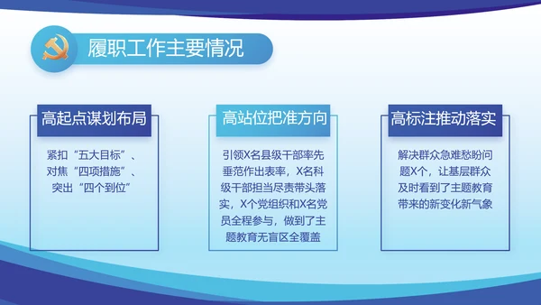 蓝色大气党建党支部年终工作总结PPT
