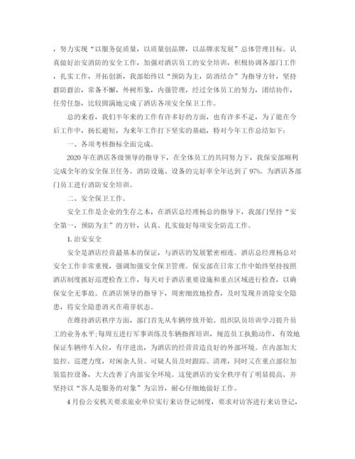 精编之保安年中工作总结范文.docx