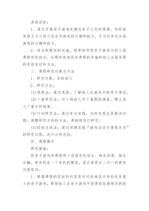 幼儿园课程游戏化教研计划.docx