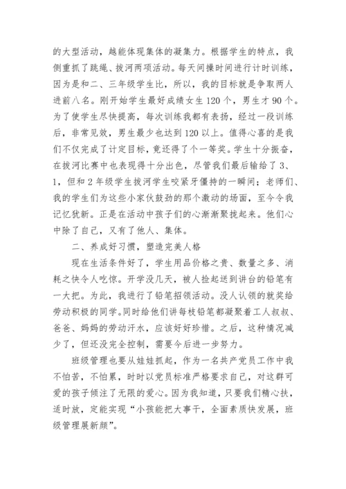 一年级第二学期班主任工作总结.docx