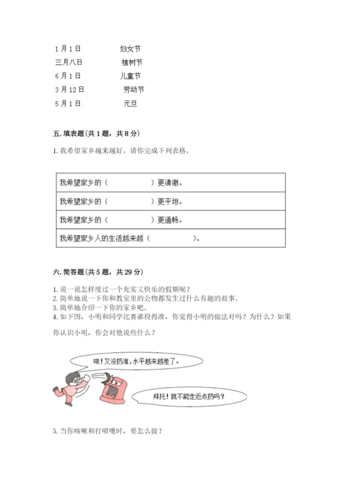 部编版二年级上册道德与法治 期末测试卷及参考答案【满分必刷】.docx