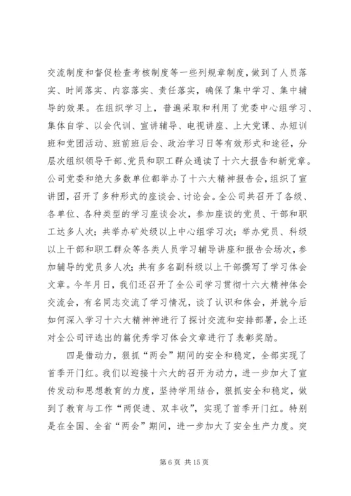 推集团公司党建思想政治工作情况汇报.docx