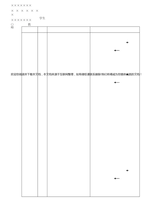 24式太极拳教案101626.docx
