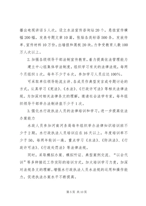 法制宣传教育和依法治理工作第五个五年规划 (3).docx