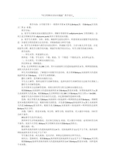 “列方程解决实际问题(2)”教学设计-.docx