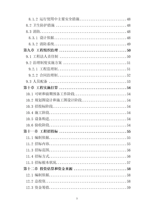 钢结构加工厂建设项目可行性研究报告