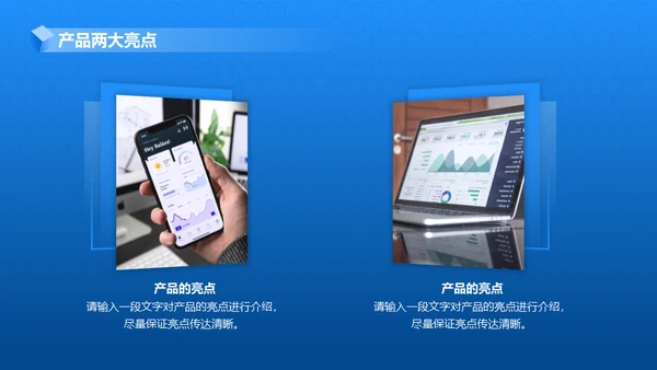 产品项目月度汇报蓝色商务通用PPT模板