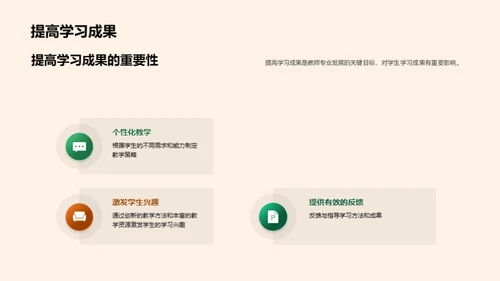 教师专业成长探索