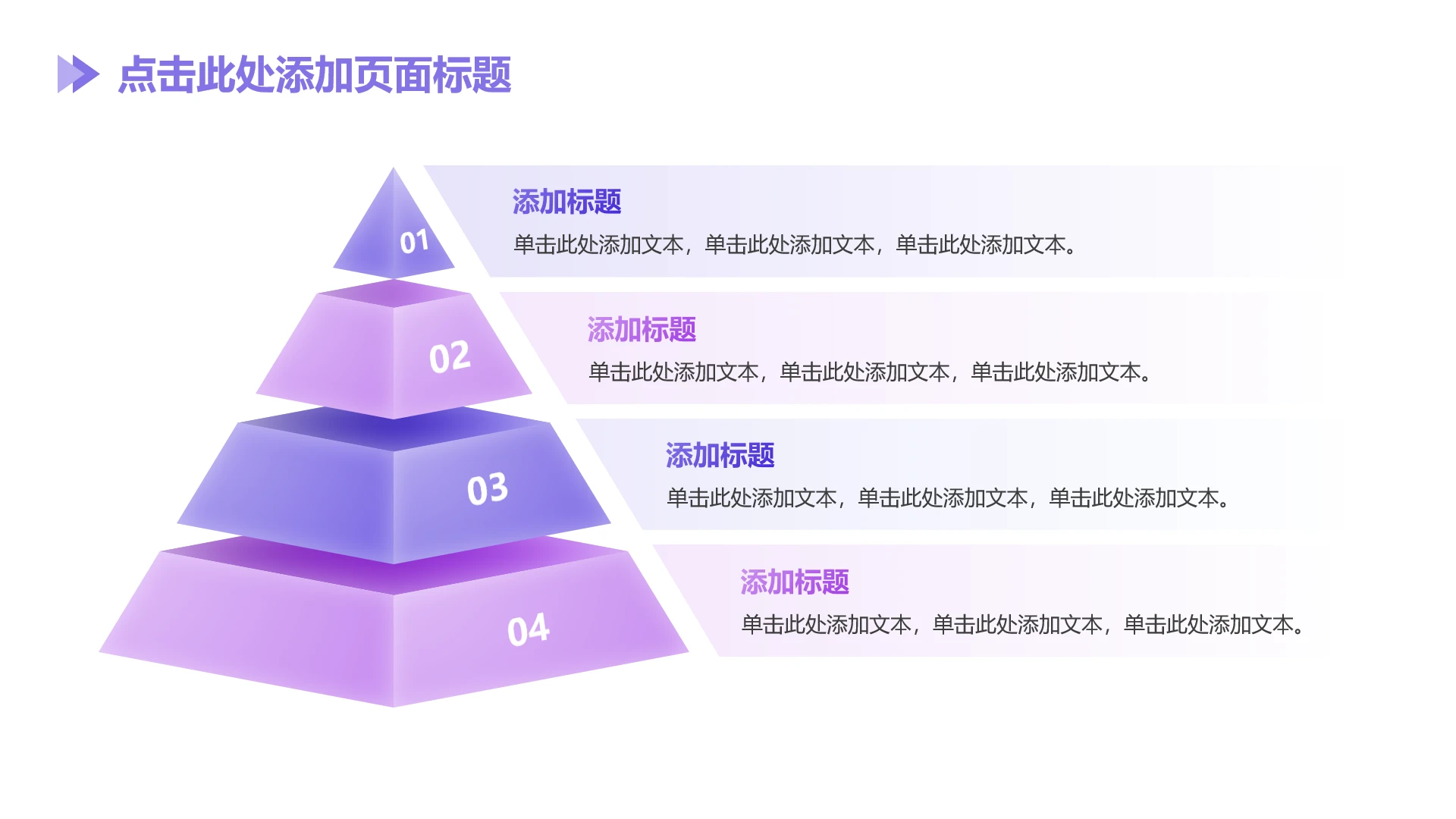 紫色渐变4项金字塔棱锥PPT单页