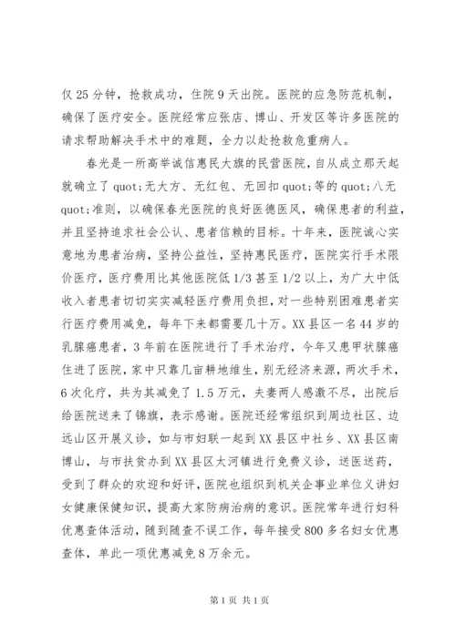 医院院庆领导讲话稿范文.docx