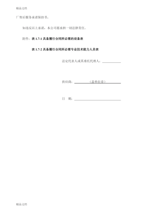 履行合同所必需的设备和技术能力证明材料资料.docx