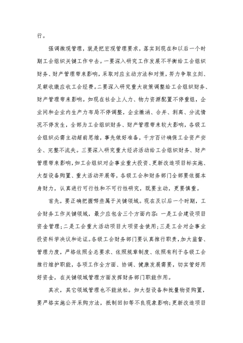 2022年财务岗位工作心得总结精选范文
