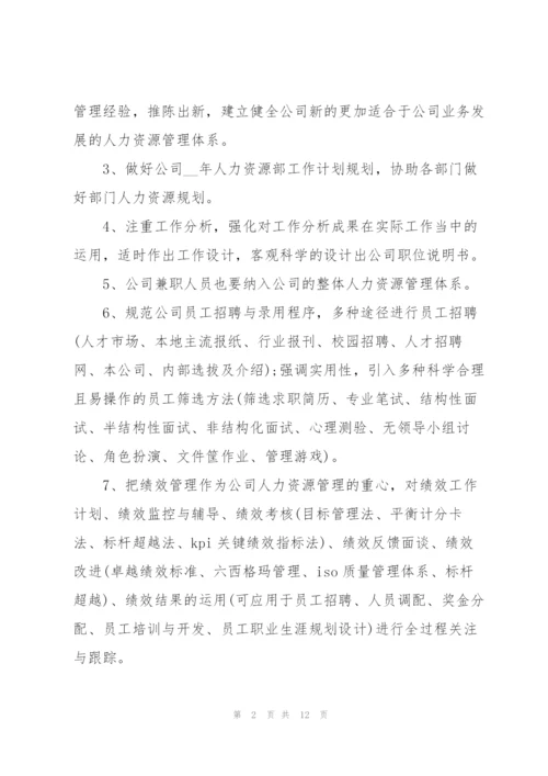 金融理财个人工作计划五篇.docx