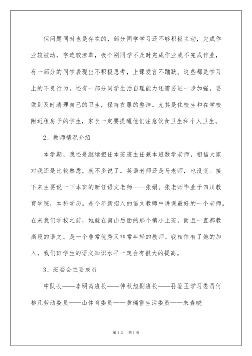 2022小学二年级家长会班主任发言稿.docx