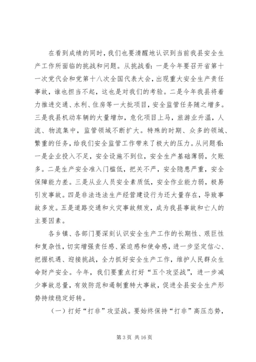 副县长在全县信访安全稳定工作会议上的讲话_1.docx