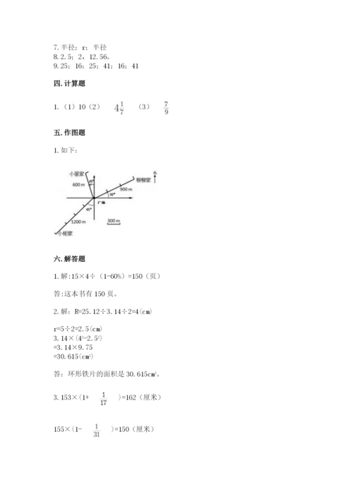 小学数学六年级上册期末考试试卷及答案（名校卷）.docx