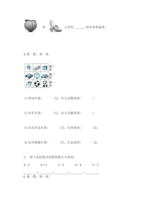 人教版一年级上册数学期中测试卷附参考答案【黄金题型】.docx