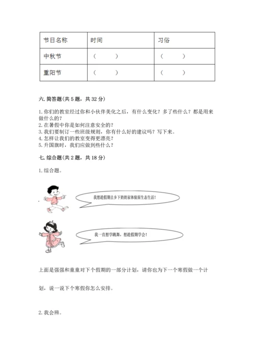 部编版二年级上册道德与法治期中测试卷精品（名校卷）.docx