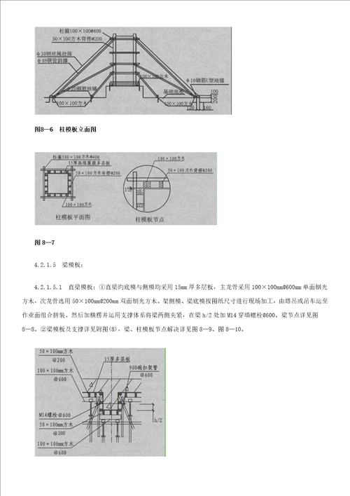 高层优质建筑模板关键工程综合施工专题方案