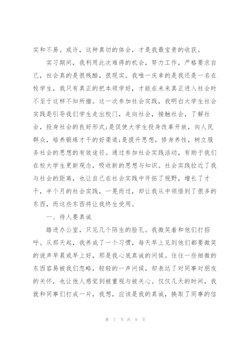 社会实践总结报告.docx