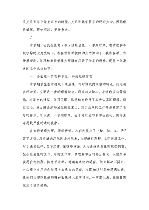 2022高中班主任上半年工作总结