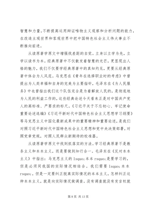 新时代党员干部教育工作党课讲稿.docx