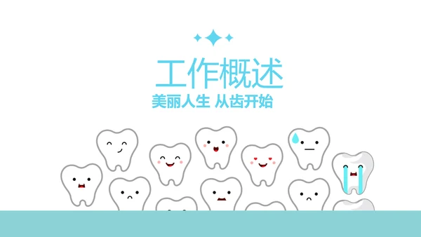 蓝色医疗牙科口腔健康动态PPT