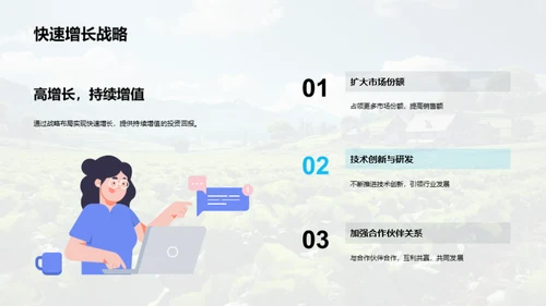 绿色农业创新投资