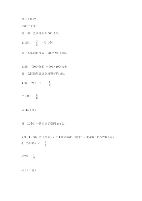 人教版六年级上册数学期末测试卷及参考答案（培优a卷）.docx