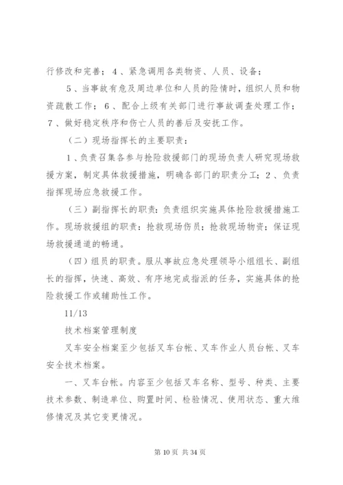 厂内机动车辆安全管理制度[推荐五篇].docx