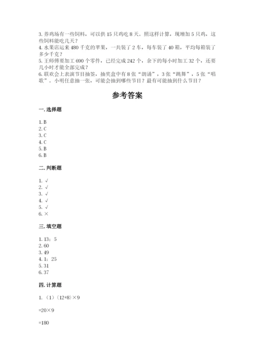 苏教版小学数学四年级上册期末卷附参考答案（a卷）.docx