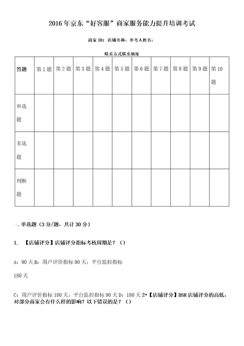 京东好客服商家服务能力提升培训考试