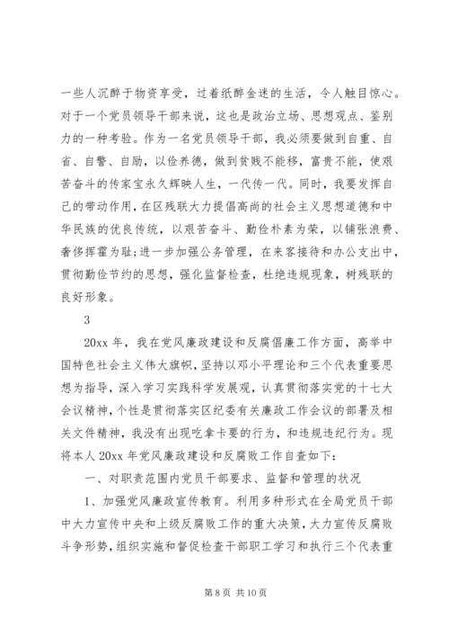 反腐倡廉自查报告范文 (2).docx