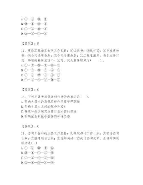 2024年咨询工程师之工程项目组织与管理题库附答案【名师推荐】.docx