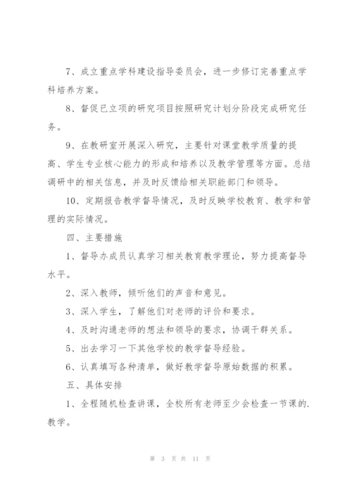 小学学校督导处工作计划集锦.docx