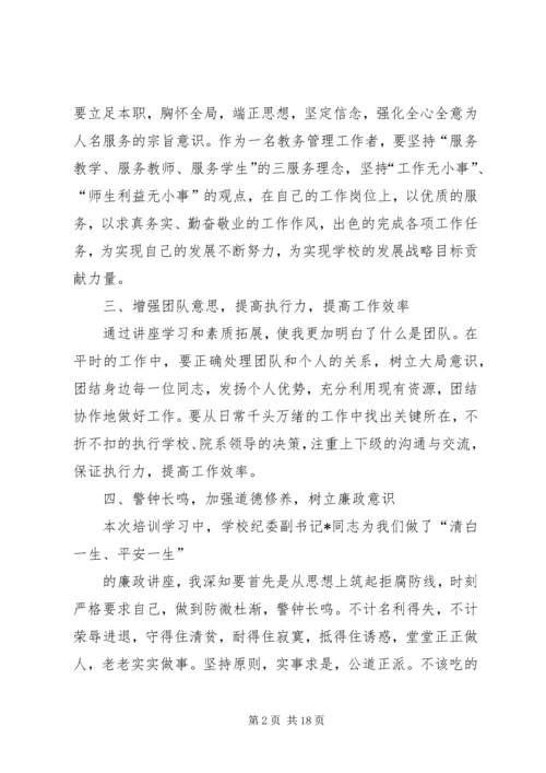 科级干部培训心得体会(精选多篇).docx