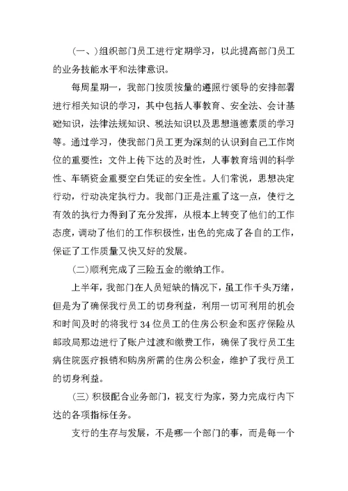 银行财务述职报告 1
