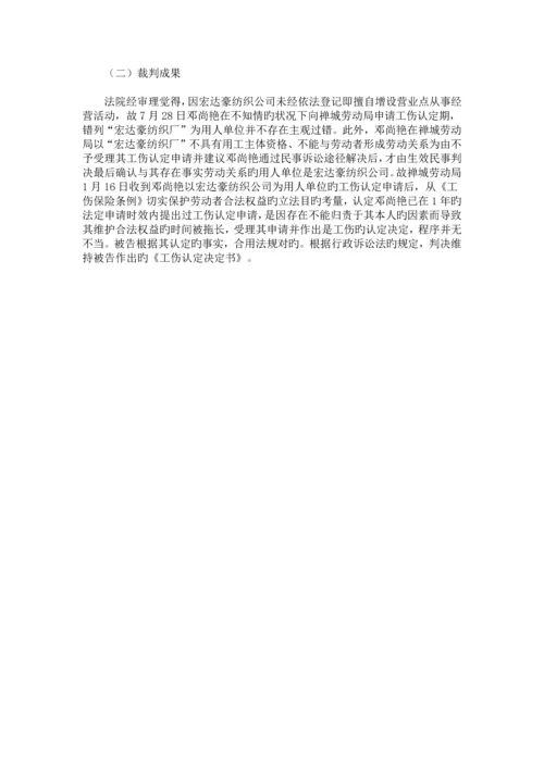 最高人民法院发布的四起工伤保险行政纠纷典型案例.docx