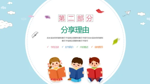 儿童读书分享会小朋友阅读卡通通用PPT模板