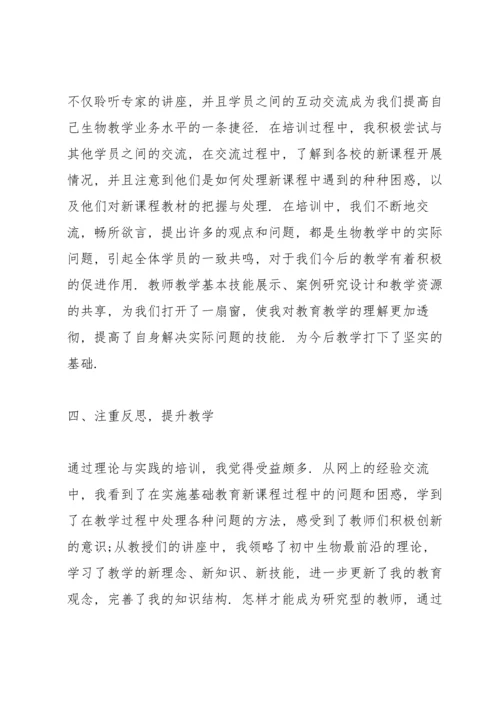 初中教师培训心得收获10篇.docx