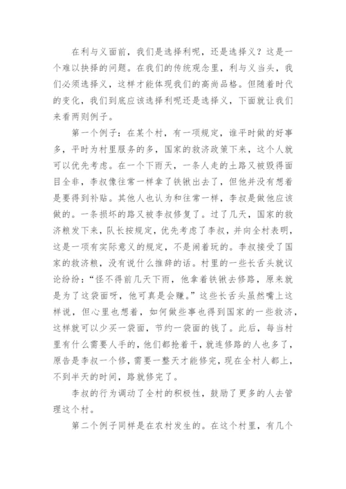 生与义本可兼得高二议论文.docx