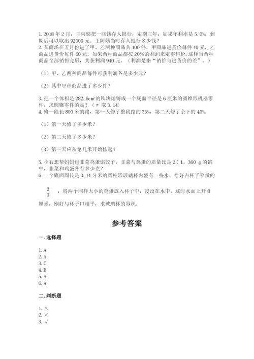 常熟市六年级下册数学期末测试卷完整答案.docx