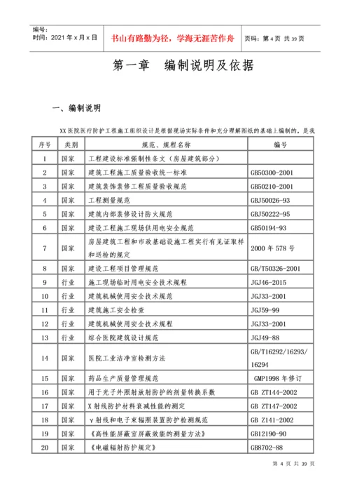 医院射线防护工程施工组织设计方案.docx