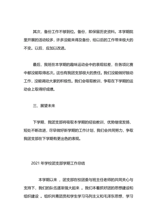 初中团支部学期工作总结.docx