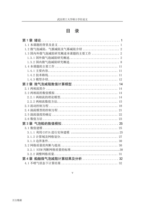 低速肥大江海直达节能示范船的气泡减阻技术研究
