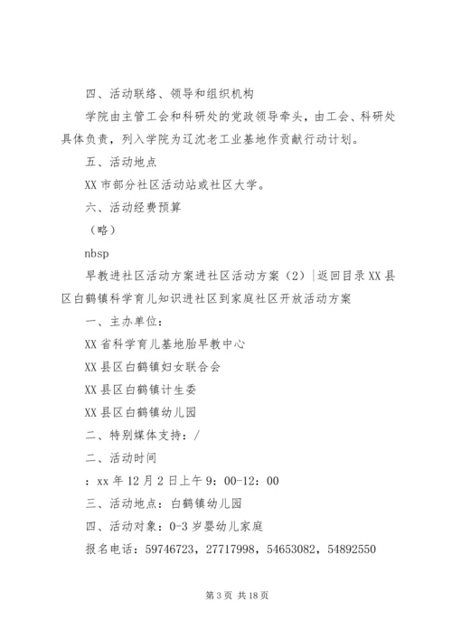 进社区活动方案3篇.docx