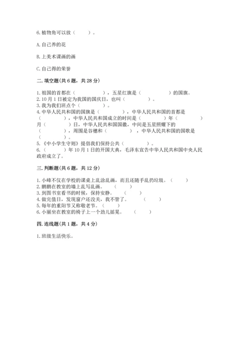 部编版二年级上册道德与法治期中测试卷及完整答案【必刷】.docx