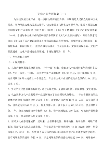 文化产业发展重点规划.docx