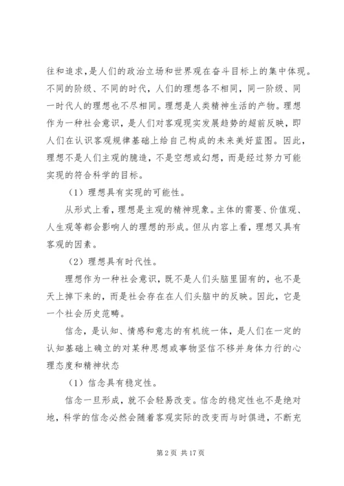 关于理想和信念.docx