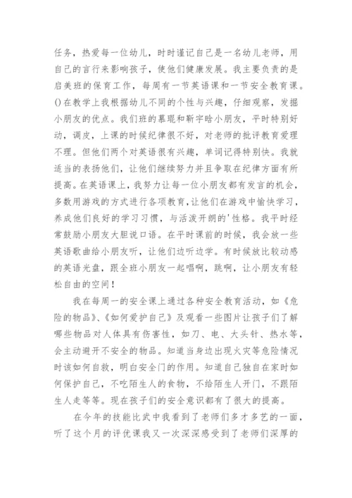 教师个人年度总结_7.docx